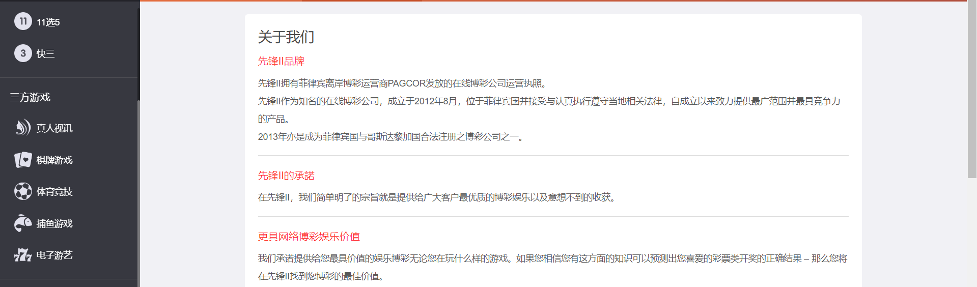 先锋娱乐官网